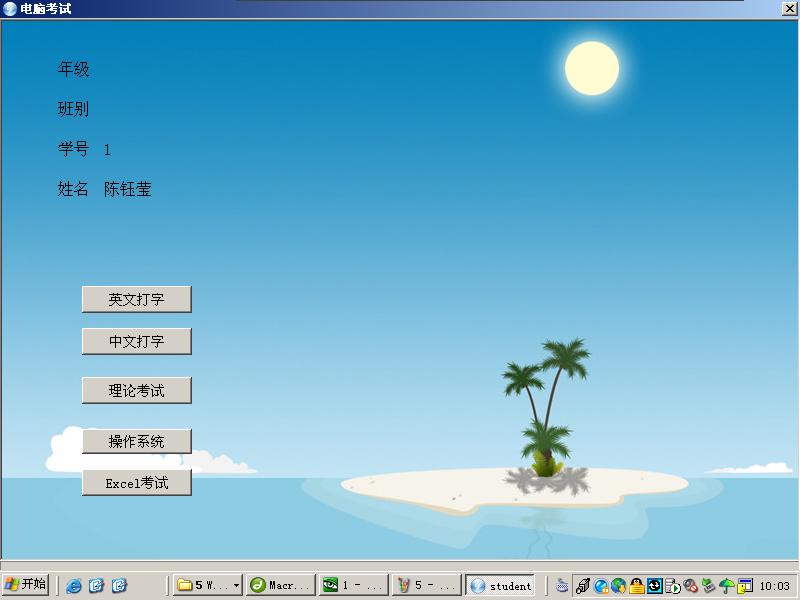 电脑考试系统简介